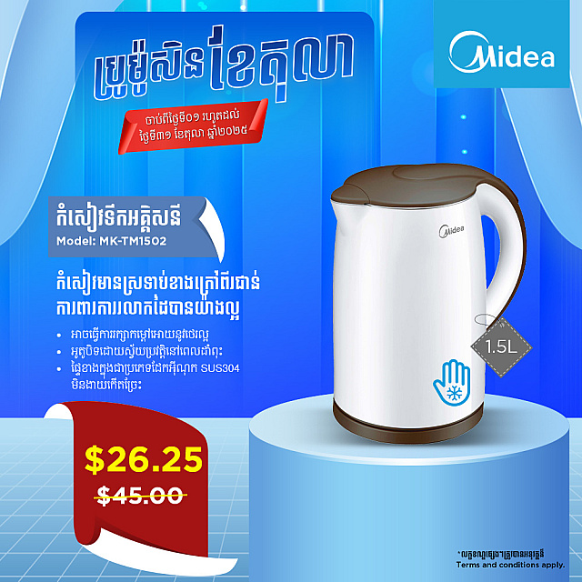 Midea Kettle (1.5L)
